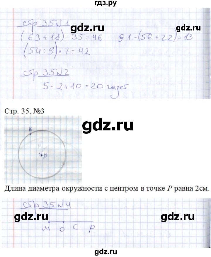 ГДЗ по математике 2 класс  Рудницкая тетрадь для контрольных работ  страница - 35, Решебник №1