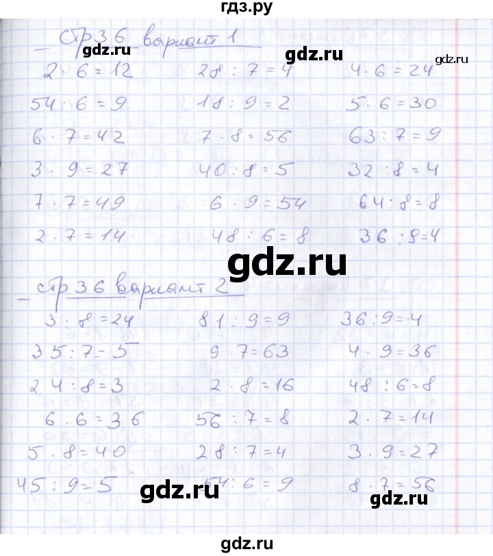 ГДЗ по математике 2 класс  Рудницкая тетрадь для контрольных работ  страница - 36, Решебник №1