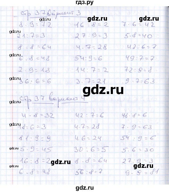 ГДЗ по математике 2 класс  Рудницкая тетрадь для контрольных работ  страница - 37, Решебник №1