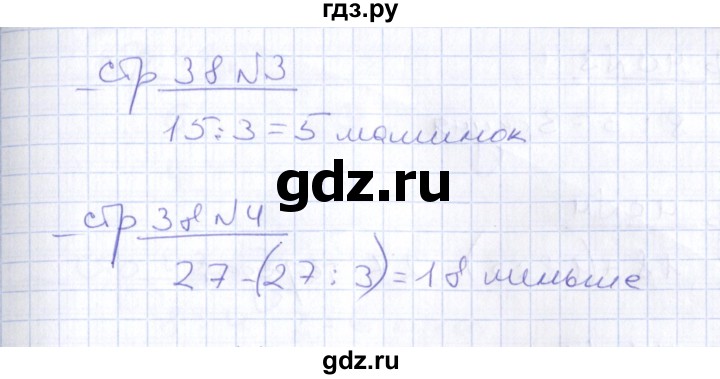 ГДЗ по математике 2 класс  Рудницкая тетрадь для контрольных работ  страница - 38, Решебник №1