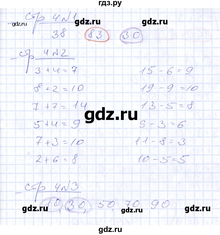 ГДЗ по математике 2 класс  Рудницкая тетрадь для контрольных работ  страница - 4, Решебник №1