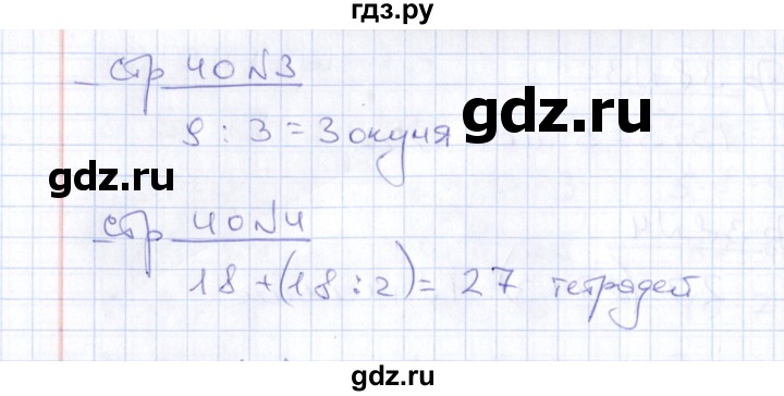 ГДЗ по математике 2 класс  Рудницкая тетрадь для контрольных работ  страница - 40, Решебник №1