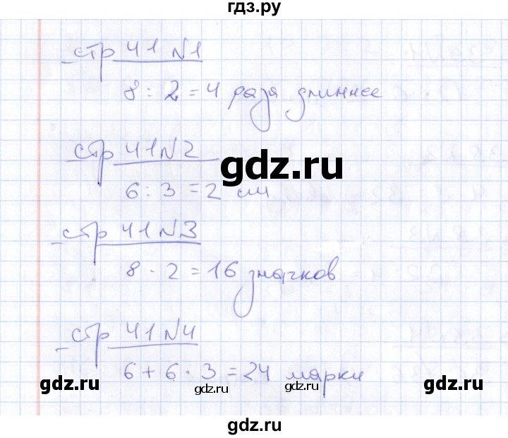 ГДЗ по математике 2 класс  Рудницкая тетрадь для контрольных работ  страница - 41, Решебник №1
