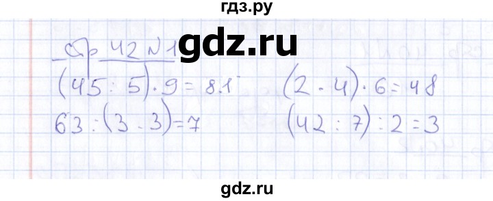 ГДЗ по математике 2 класс  Рудницкая тетрадь для контрольных работ  страница - 42, Решебник №1