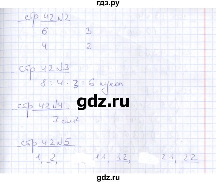 ГДЗ по математике 2 класс  Рудницкая тетрадь для контрольных работ  страница - 42, Решебник №1