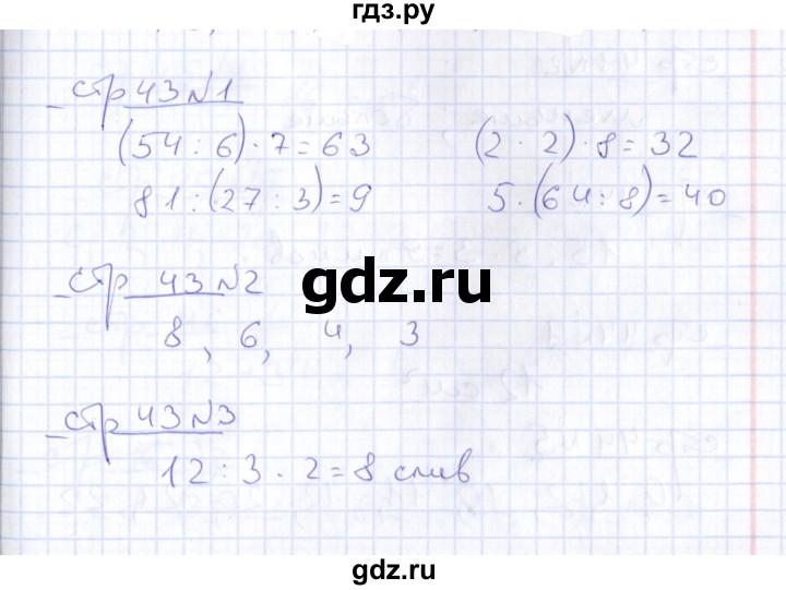 ГДЗ по математике 2 класс  Рудницкая тетрадь для контрольных работ  страница - 43, Решебник №1