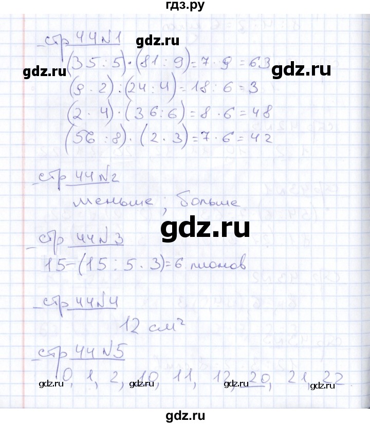 ГДЗ по математике 2 класс  Рудницкая тетрадь для контрольных работ  страница - 44, Решебник №1