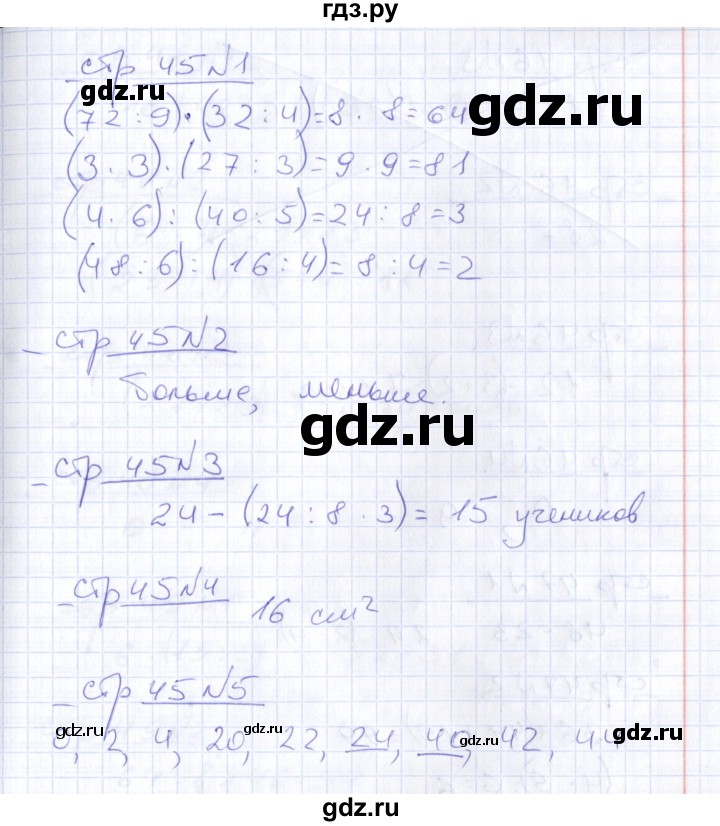 ГДЗ по математике 2 класс  Рудницкая тетрадь для контрольных работ  страница - 45, Решебник №1