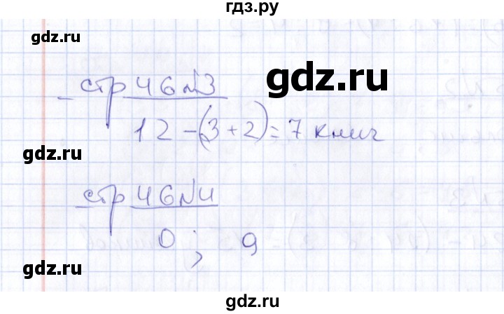 ГДЗ по математике 2 класс  Рудницкая тетрадь для контрольных работ  страница - 46, Решебник №1
