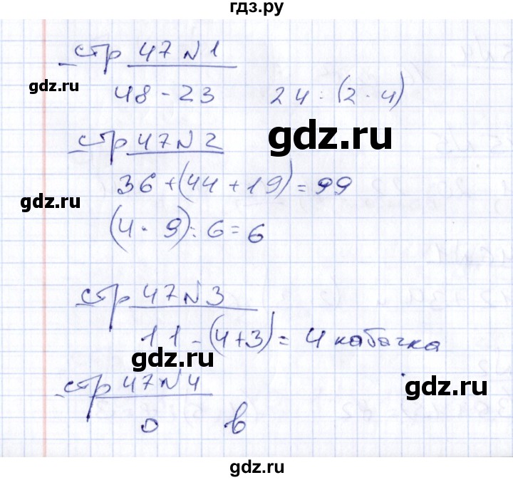ГДЗ по математике 2 класс  Рудницкая тетрадь для контрольных работ  страница - 47, Решебник №1