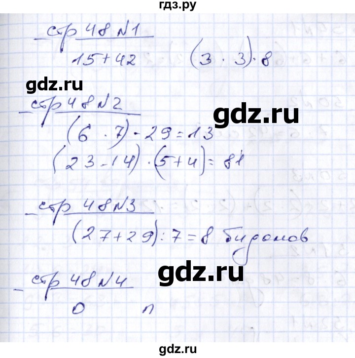 ГДЗ по математике 2 класс  Рудницкая тетрадь для контрольных работ  страница - 48, Решебник №1