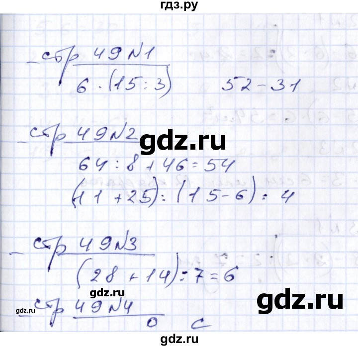 ГДЗ по математике 2 класс  Рудницкая тетрадь для контрольных работ  страница - 49, Решебник №1