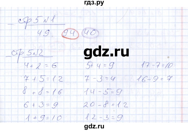 ГДЗ по математике 2 класс  Рудницкая тетрадь для контрольных работ  страница - 5, Решебник №1