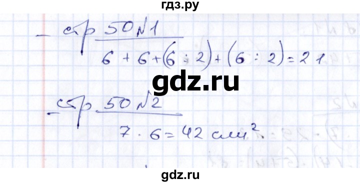 ГДЗ по математике 2 класс  Рудницкая тетрадь для контрольных работ  страница - 50, Решебник №1