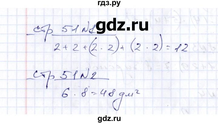 ГДЗ по математике 2 класс  Рудницкая тетрадь для контрольных работ  страница - 51, Решебник №1