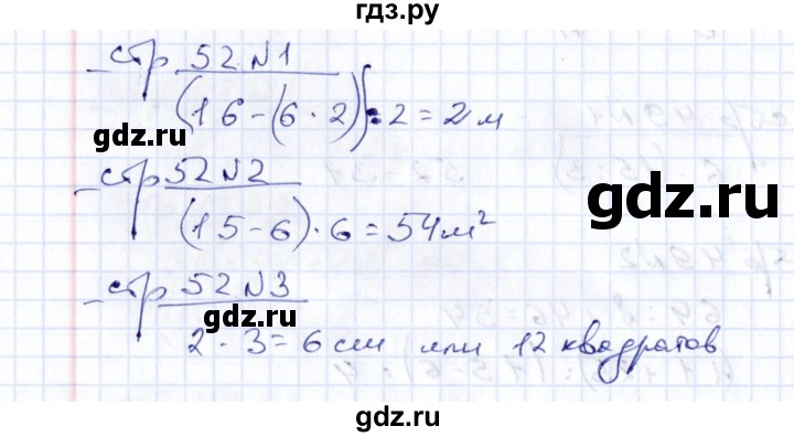 ГДЗ по математике 2 класс  Рудницкая тетрадь для контрольных работ  страница - 52, Решебник №1