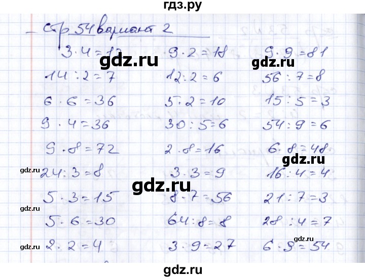 ГДЗ по математике 2 класс  Рудницкая тетрадь для контрольных работ  страница - 54, Решебник №1