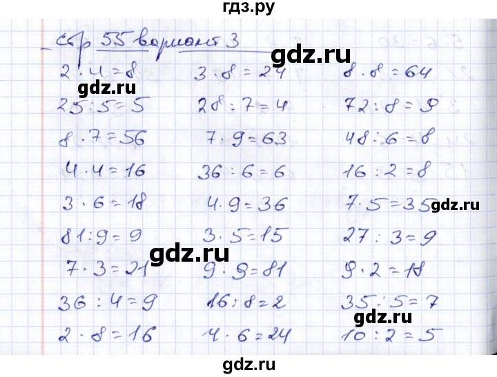 ГДЗ по математике 2 класс  Рудницкая тетрадь для контрольных работ  страница - 55, Решебник №1