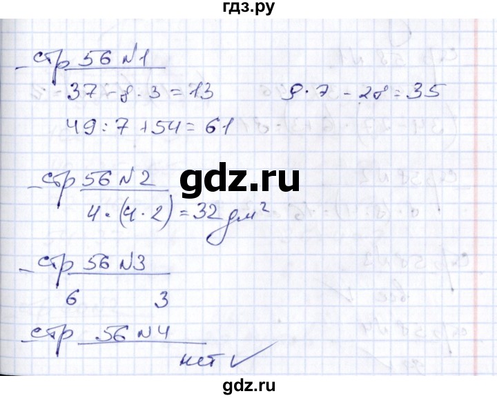 ГДЗ по математике 2 класс  Рудницкая тетрадь для контрольных работ  страница - 56, Решебник №1