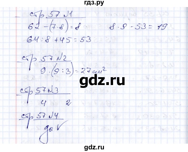 ГДЗ по математике 2 класс  Рудницкая тетрадь для контрольных работ  страница - 57, Решебник №1