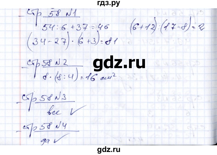 ГДЗ по математике 2 класс  Рудницкая тетрадь для контрольных работ  страница - 58, Решебник №1