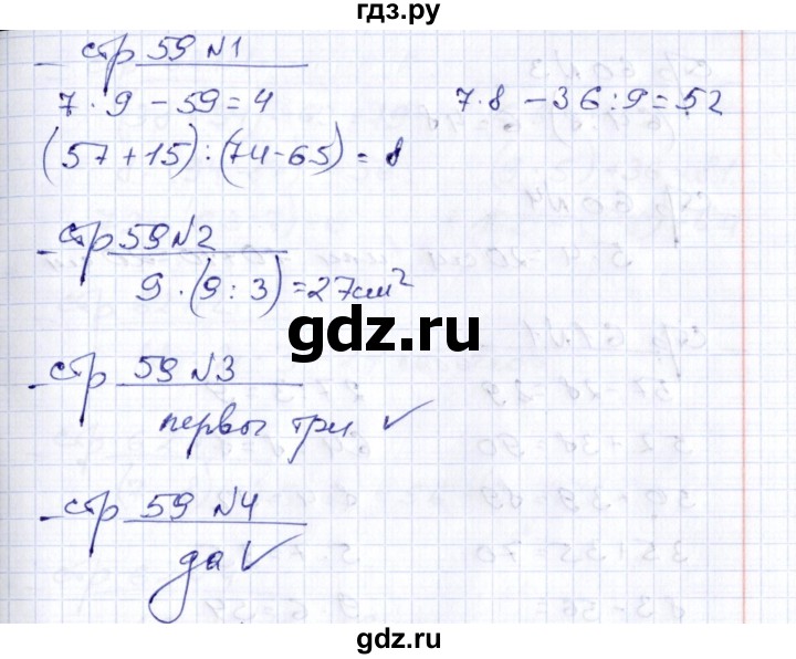 ГДЗ по математике 2 класс  Рудницкая тетрадь для контрольных работ  страница - 59, Решебник №1