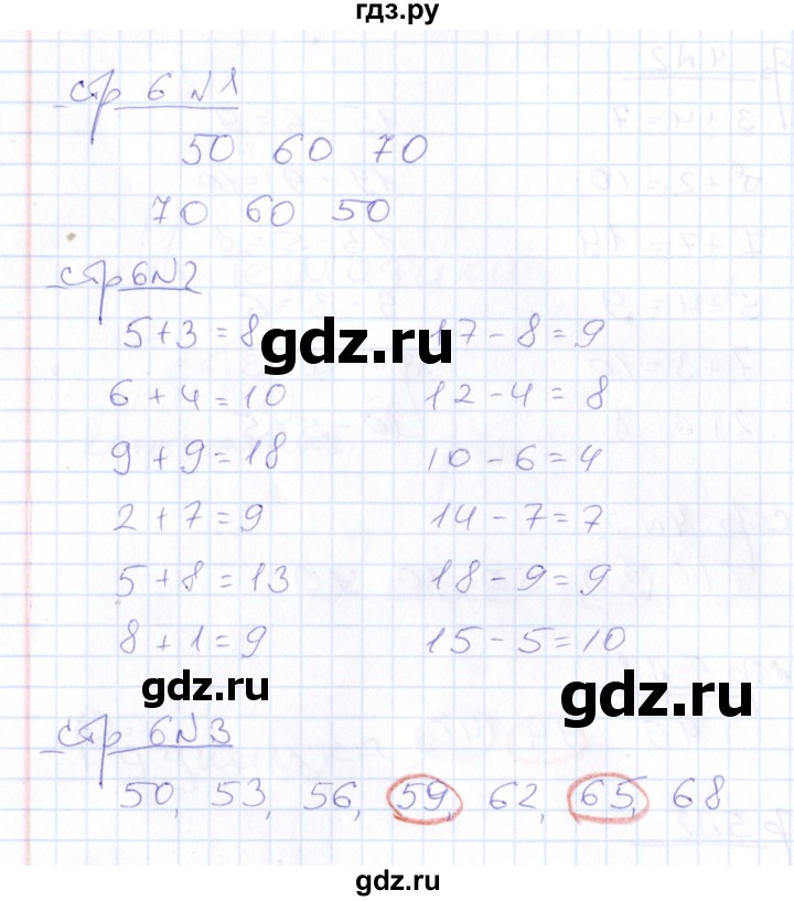 ГДЗ по математике 2 класс  Рудницкая тетрадь для контрольных работ  страница - 6, Решебник №1
