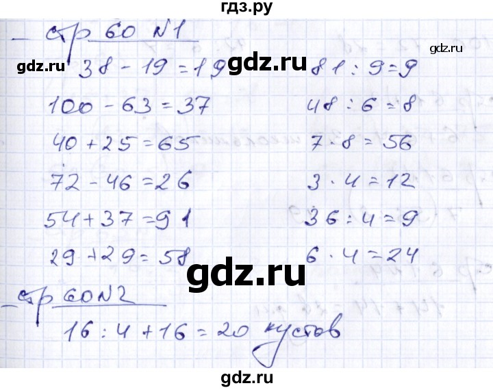 ГДЗ по математике 2 класс  Рудницкая тетрадь для контрольных работ  страница - 60, Решебник №1