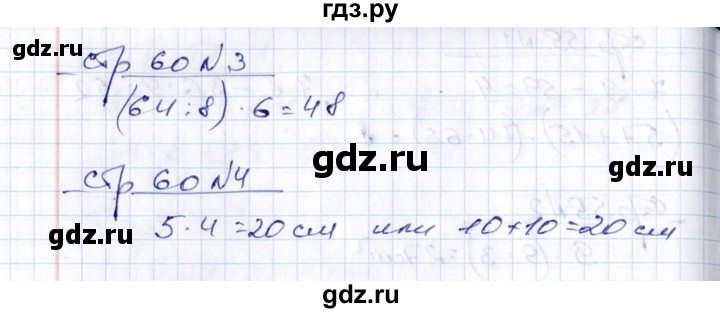 ГДЗ по математике 2 класс  Рудницкая тетрадь для контрольных работ  страница - 60, Решебник №1