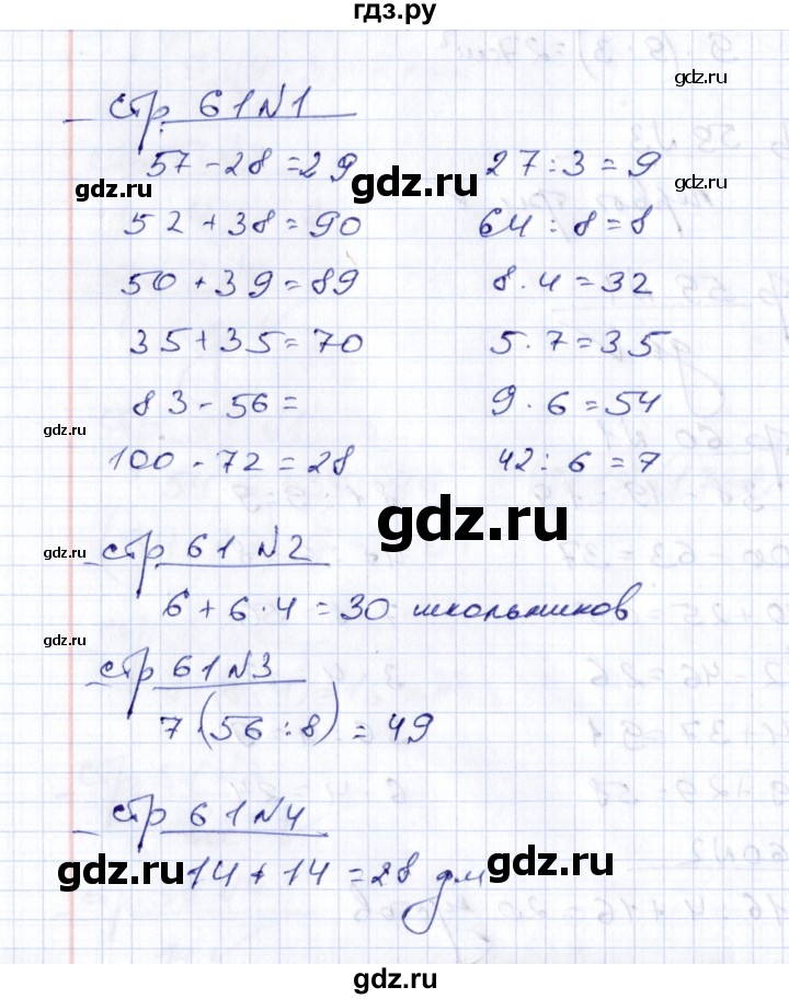 ГДЗ по математике 2 класс  Рудницкая тетрадь для контрольных работ  страница - 61, Решебник №1