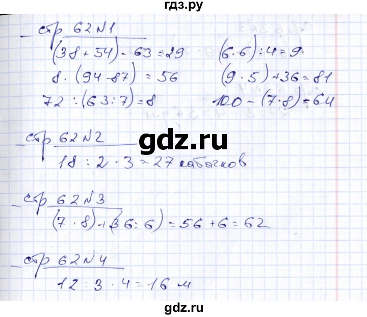 ГДЗ по математике 2 класс  Рудницкая тетрадь для контрольных работ  страница - 62, Решебник №1