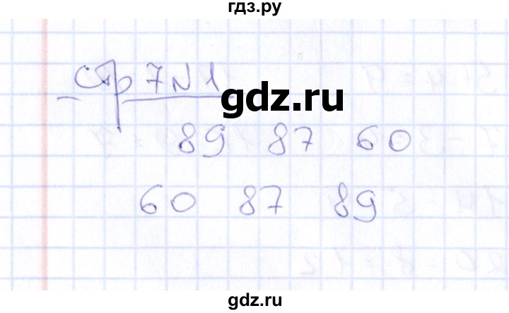 ГДЗ по математике 2 класс  Рудницкая тетрадь для контрольных работ  страница - 7, Решебник №1