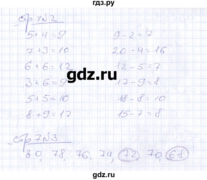 ГДЗ по математике 2 класс  Рудницкая тетрадь для контрольных работ  страница - 7, Решебник №1