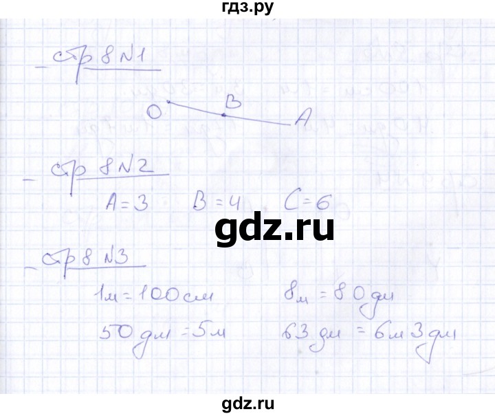 ГДЗ по математике 2 класс  Рудницкая тетрадь для контрольных работ  страница - 8, Решебник №1