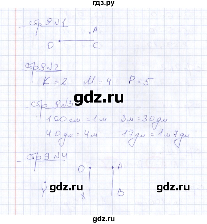 ГДЗ по математике 2 класс  Рудницкая тетрадь для контрольных работ  страница - 9, Решебник №1