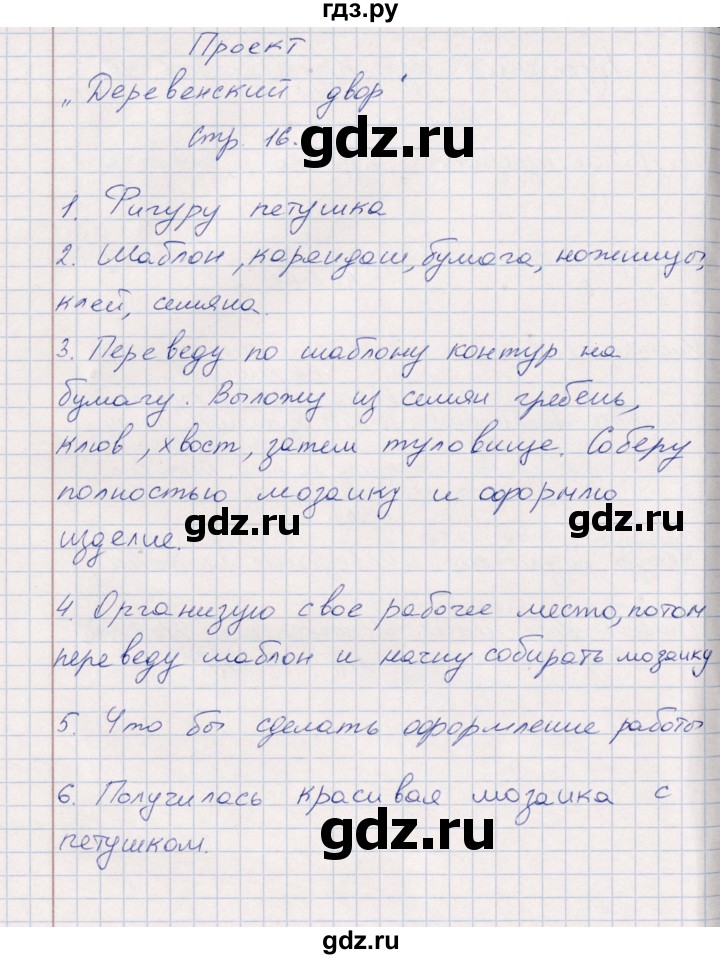 ГДЗ по технологии 2 класс Роговцева рабочая тетрадь  страница - 16, Решебник