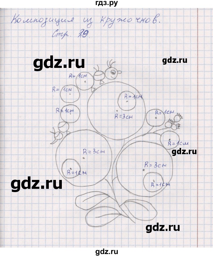 ГДЗ по технологии 2 класс Роговцева рабочая тетрадь  страница - 19, Решебник