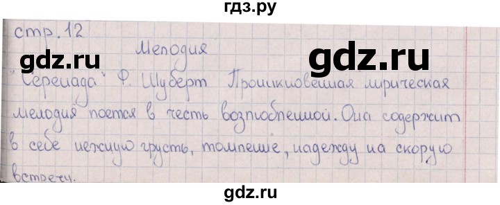 ГДЗ по искусству 6 класс  Науменко рабочая тетрадь  страница - 12, Решебник