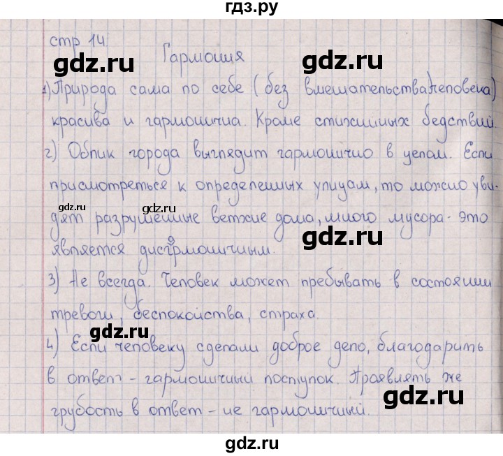 ГДЗ по искусству 6 класс  Науменко рабочая тетрадь  страница - 14, Решебник