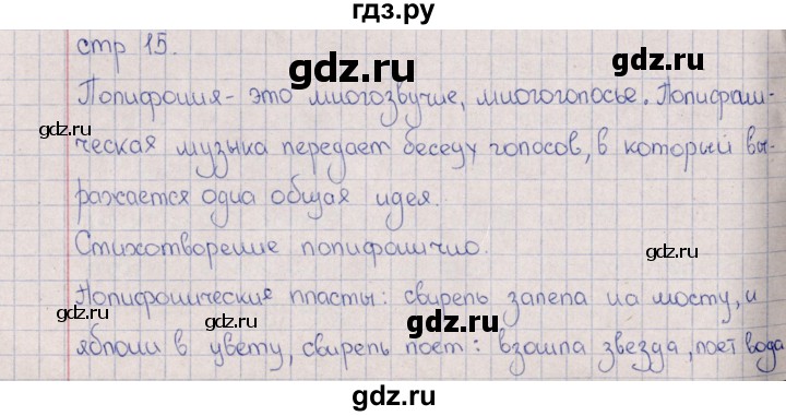 ГДЗ по искусству 6 класс  Науменко рабочая тетрадь  страница - 15, Решебник