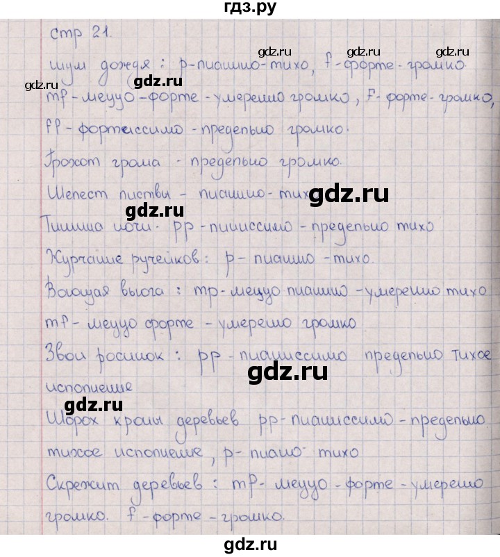 ГДЗ по искусству 6 класс  Науменко рабочая тетрадь  страница - 21, Решебник