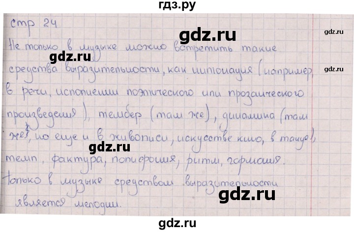 ГДЗ по искусству 6 класс  Науменко рабочая тетрадь  страница - 24, Решебник