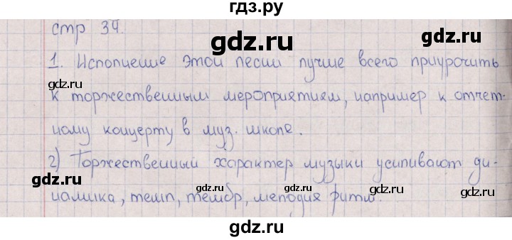 ГДЗ по искусству 6 класс  Науменко рабочая тетрадь  страница - 34, Решебник