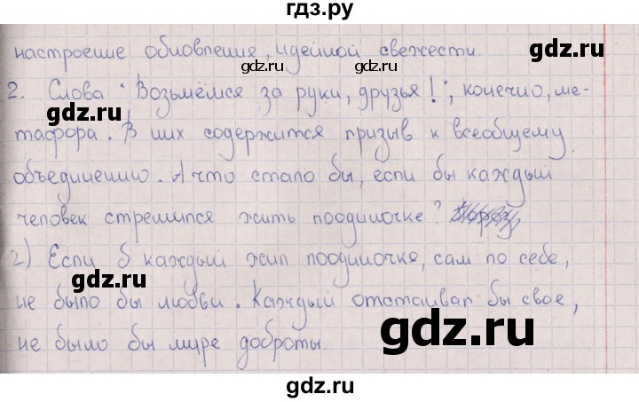 ГДЗ по искусству 6 класс  Науменко рабочая тетрадь  страница - 36, Решебник