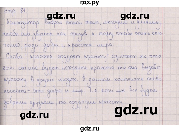 ГДЗ по искусству 6 класс  Науменко рабочая тетрадь  страница - 81, Решебник