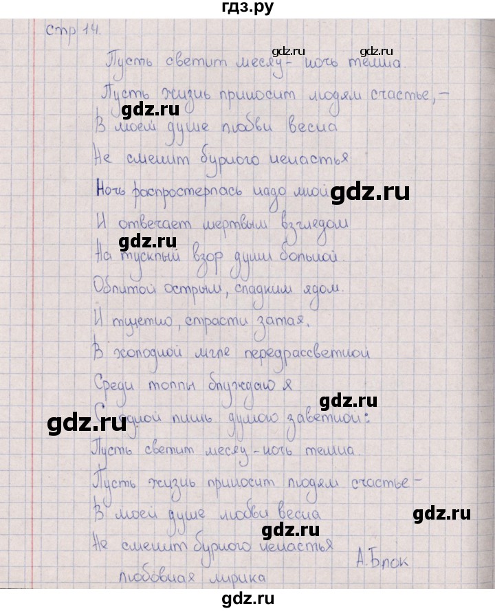 ГДЗ по искусству 7 класс Науменко рабочая тетрадь  страница - 14, Решебник