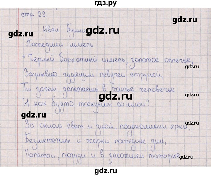 ГДЗ по искусству 7 класс Науменко рабочая тетрадь  страница - 22, Решебник