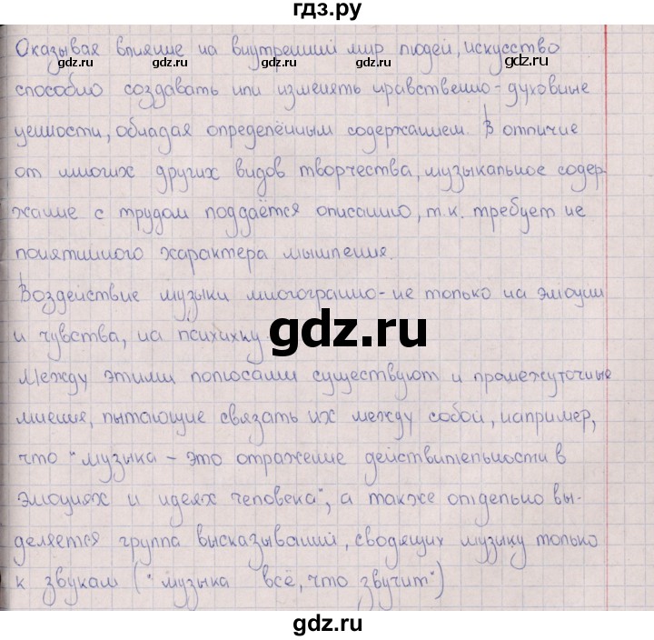 ГДЗ по искусству 7 класс Науменко рабочая тетрадь  страница - 5, Решебник