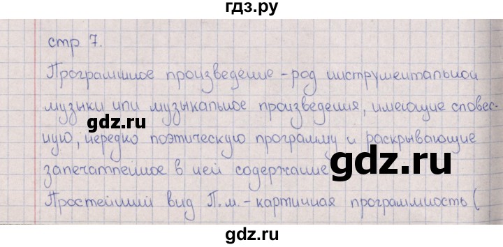 ГДЗ по искусству 7 класс Науменко рабочая тетрадь  страница - 7, Решебник