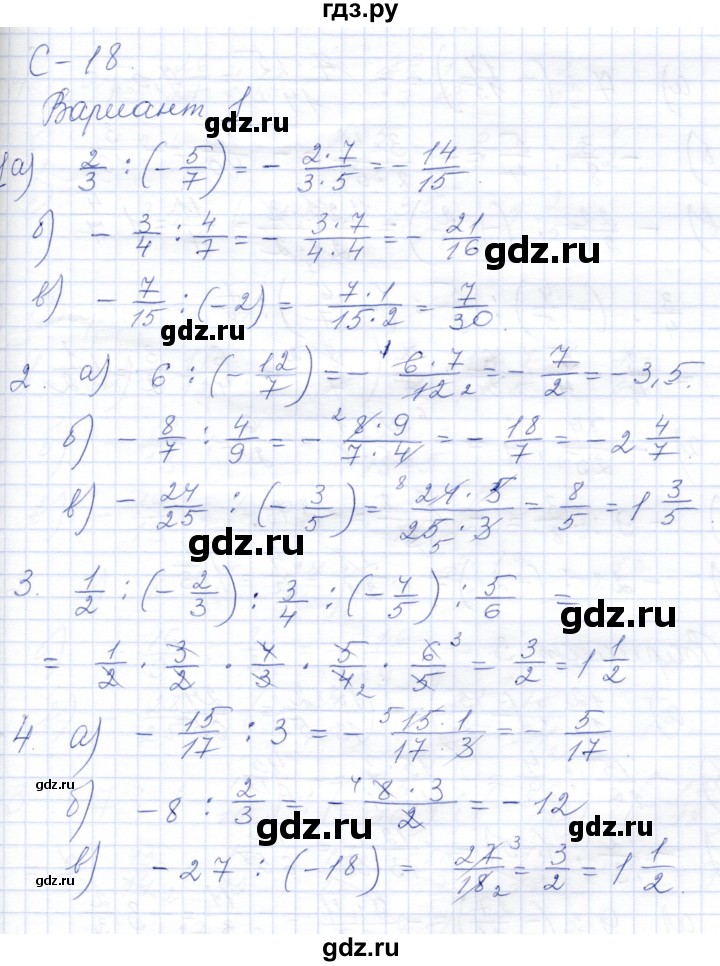 ГДЗ по математике 6 класс Потапов дидактические материалы (Никольский)  самостоятельные работы / С-18 - Вариант 1, Решебник